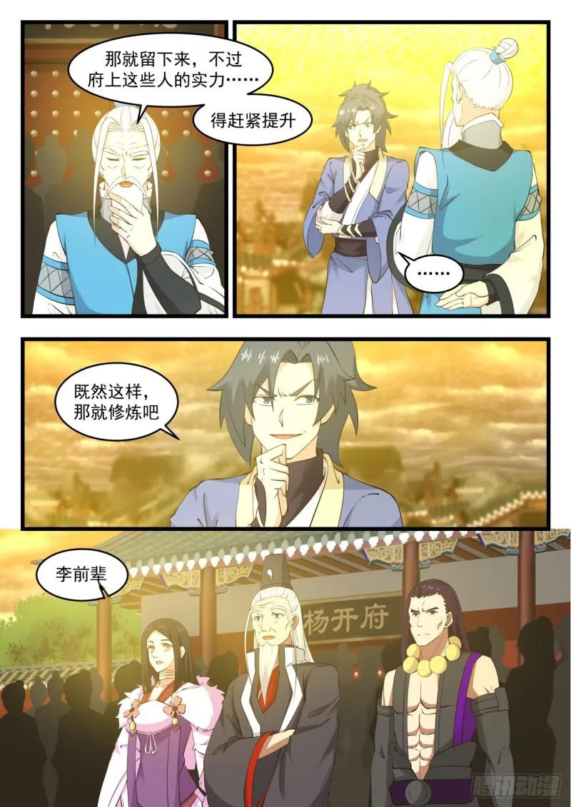535 万药灵池 第3页