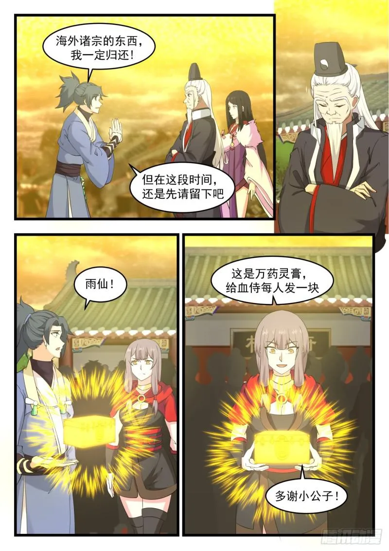 535 万药灵池 第4页