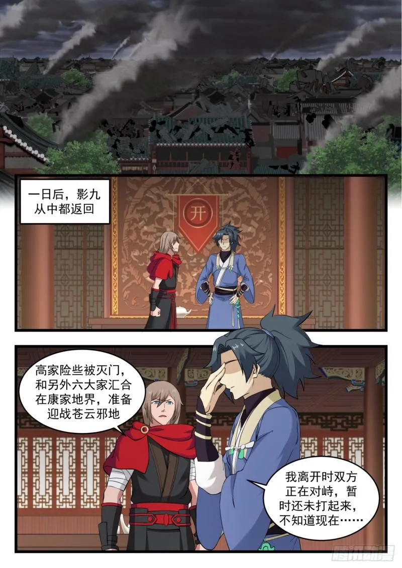 535 万药灵池 第5页