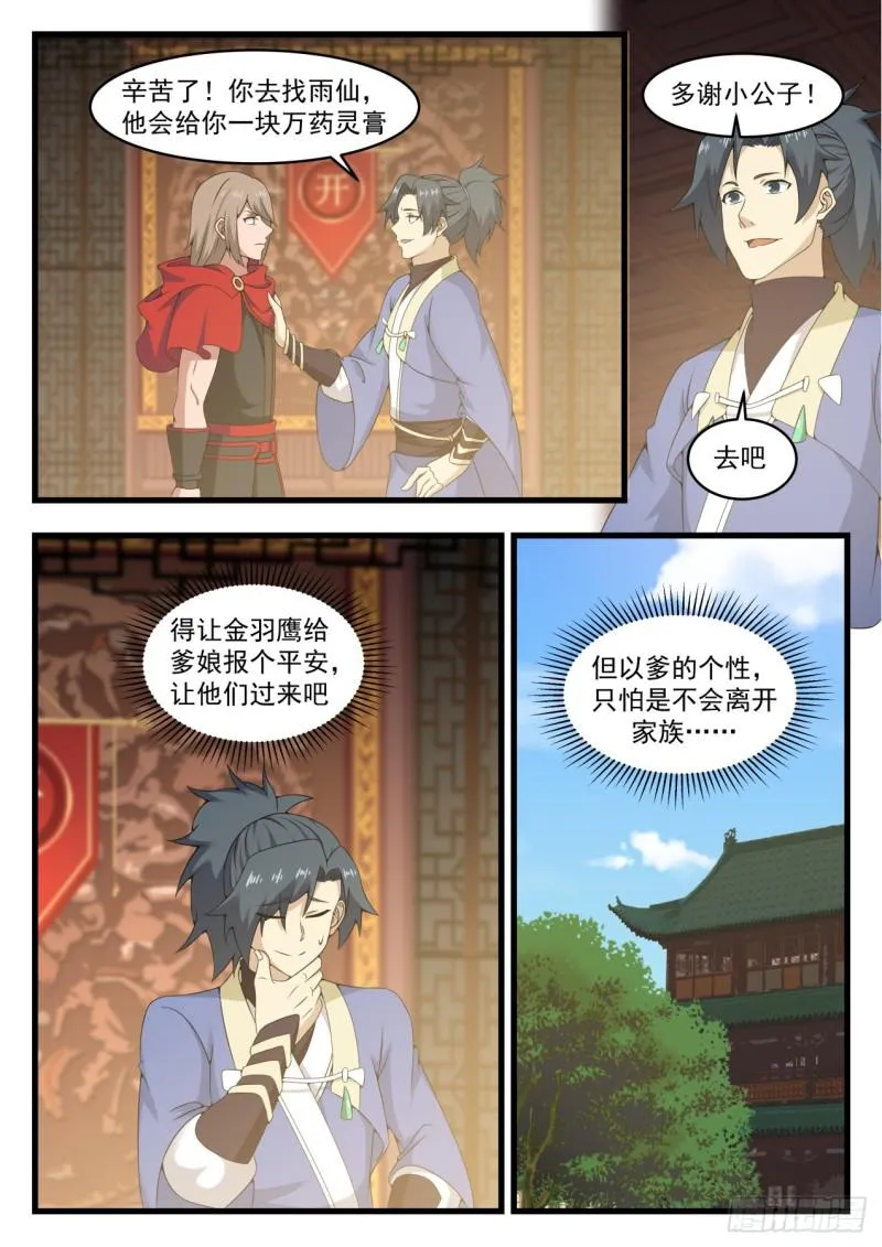 535 万药灵池 第7页