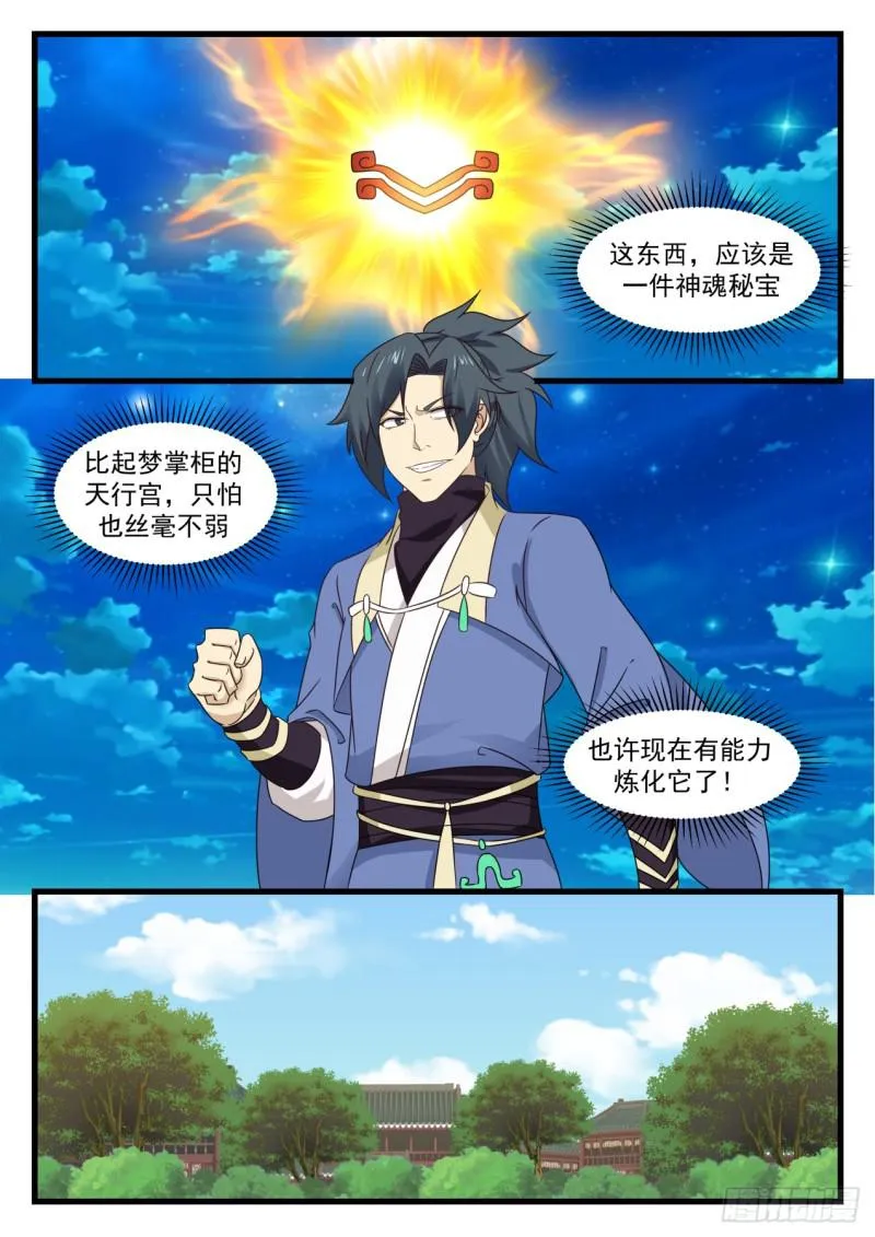 535 万药灵池 第11页