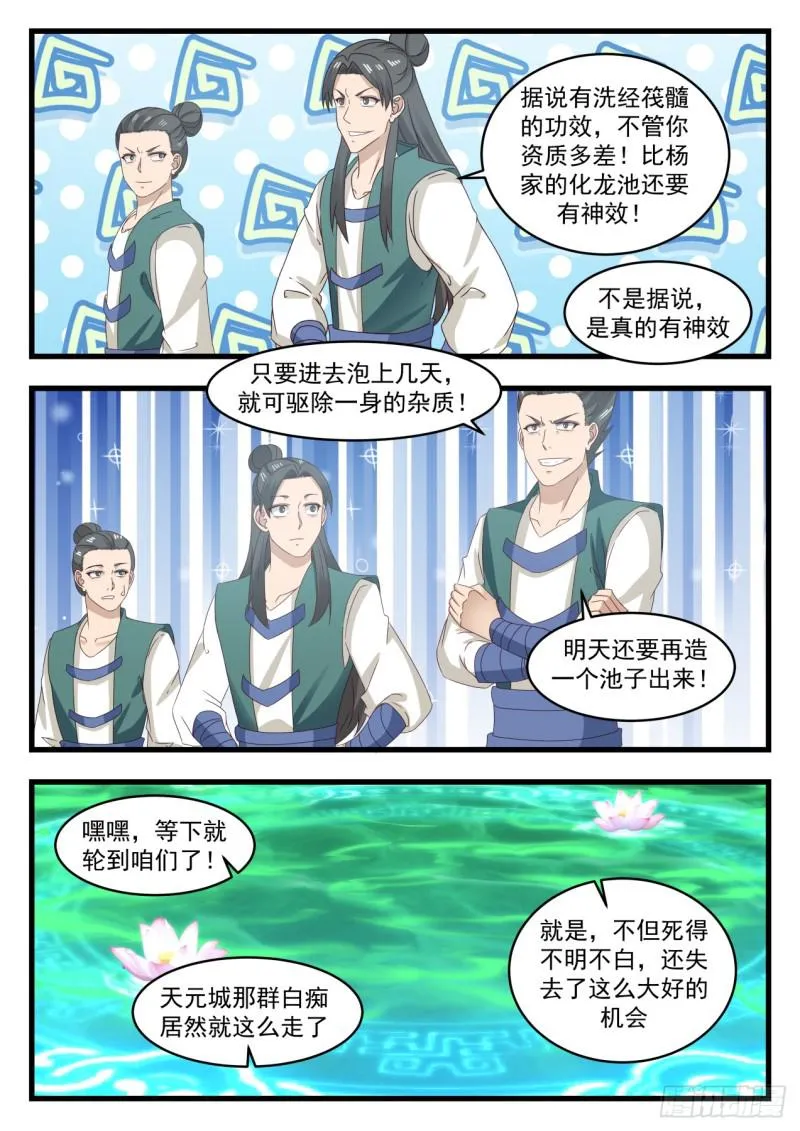 535 万药灵池 第13页