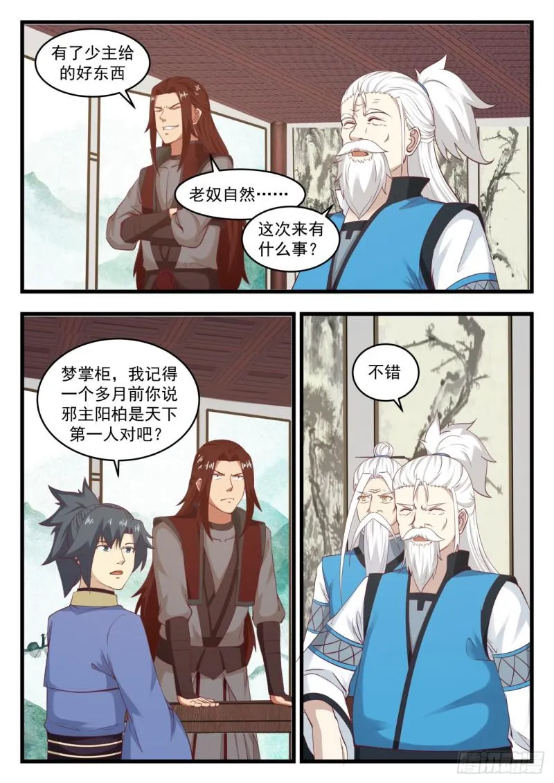 537 神游之上的秘密 第4页