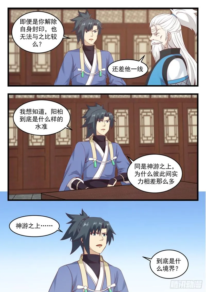 537 神游之上的秘密 第5页