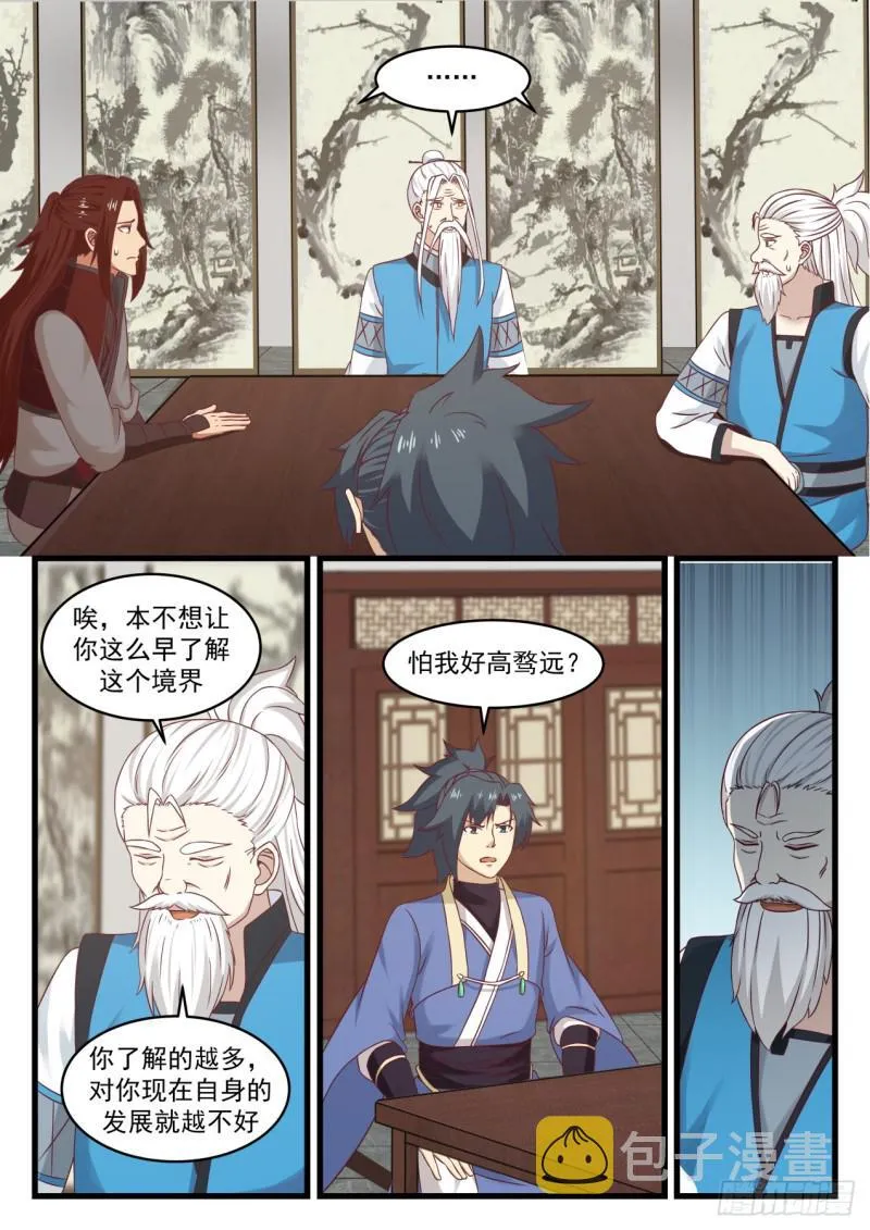 537 神游之上的秘密 第6页