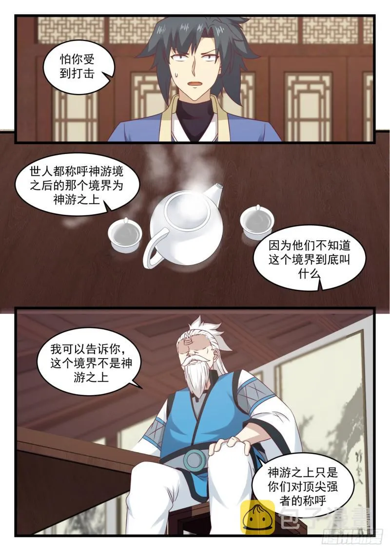 537 神游之上的秘密 第7页