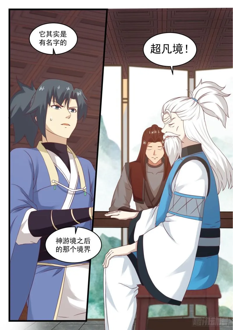 537 神游之上的秘密 第8页