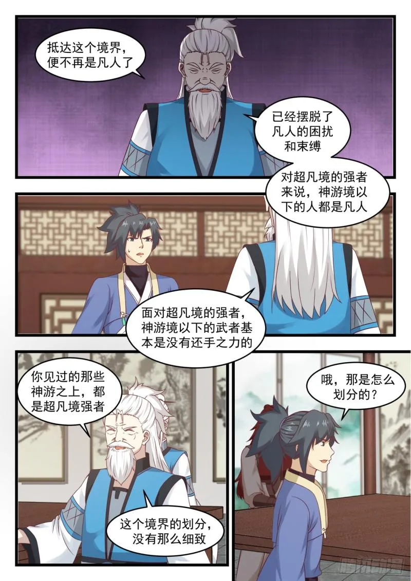 537 神游之上的秘密 第9页