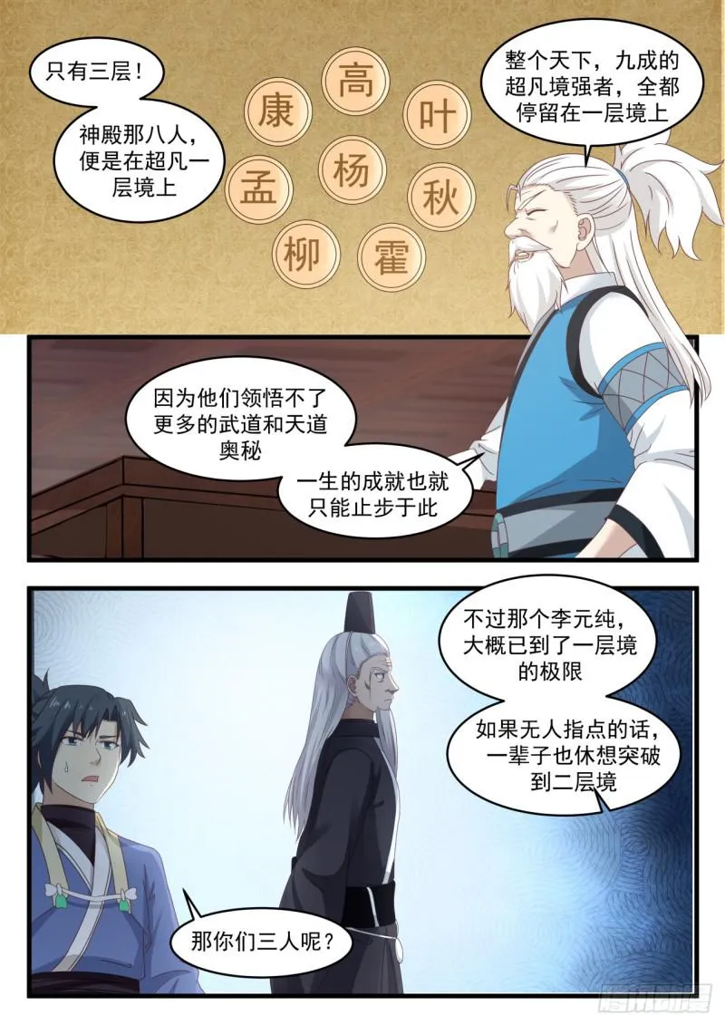 537 神游之上的秘密 第10页