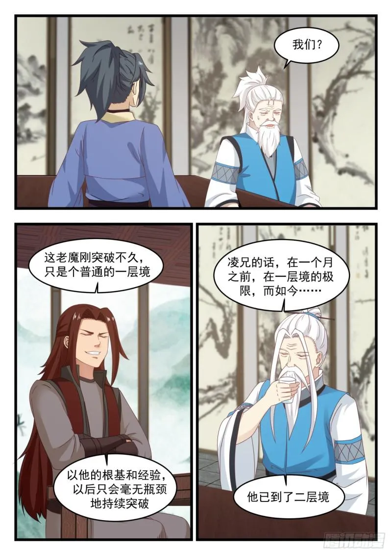 537 神游之上的秘密 第11页