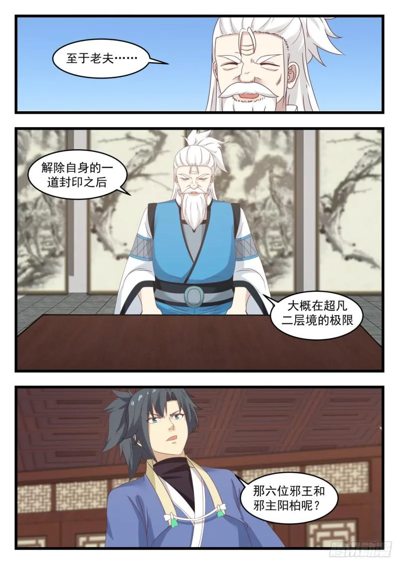 537 神游之上的秘密 第12页