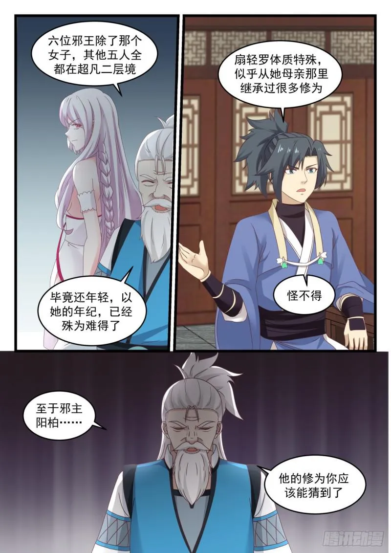 537 神游之上的秘密 第13页