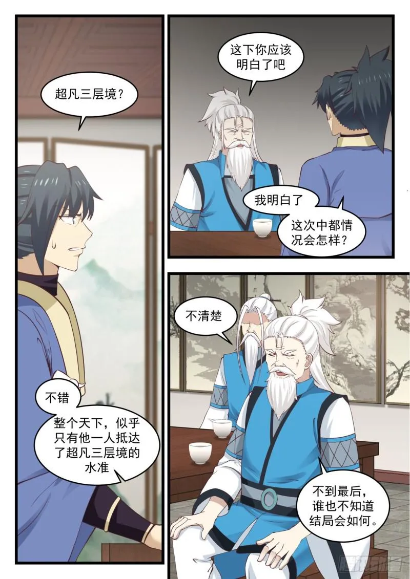 538 欣欣向荣 第2页