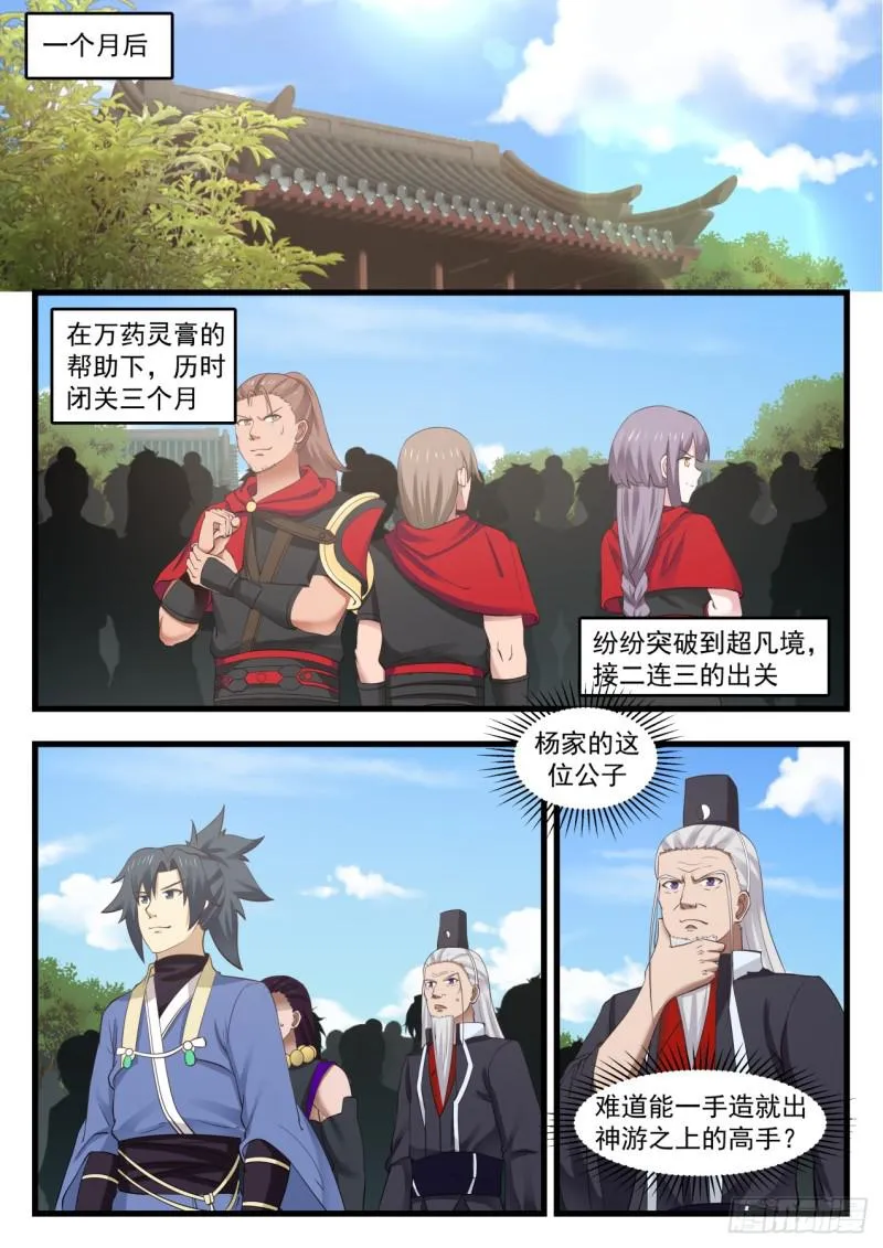 538 欣欣向荣 第4页