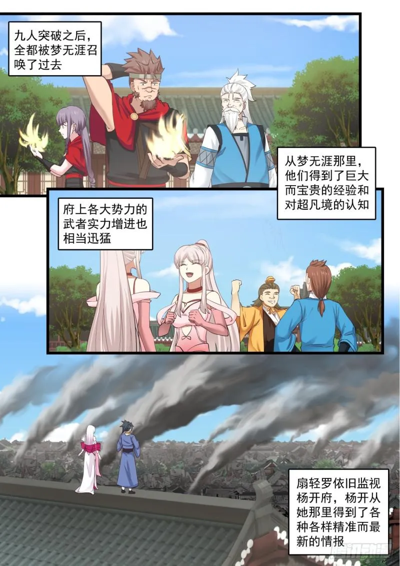 538 欣欣向荣 第5页