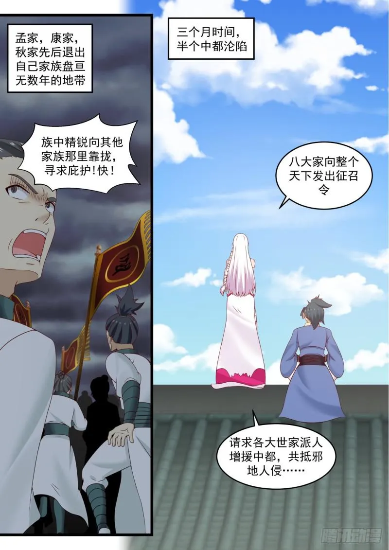538 欣欣向荣 第7页