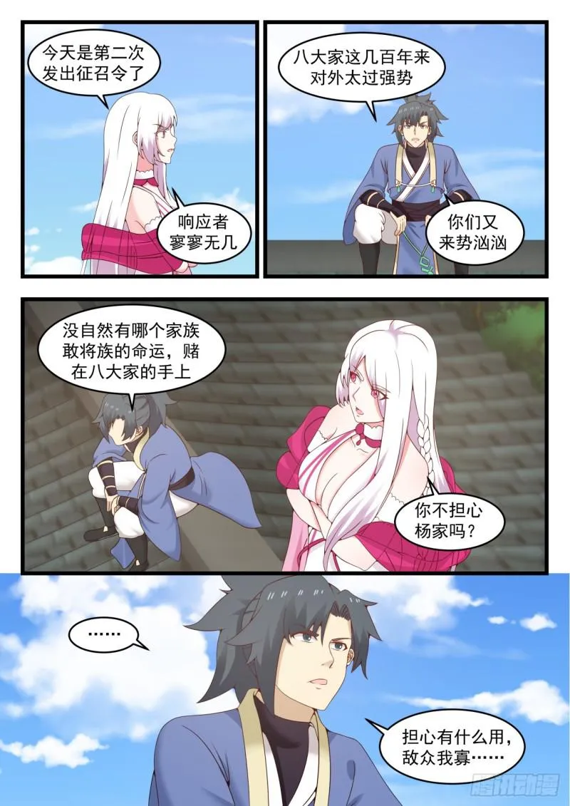 538 欣欣向荣 第8页