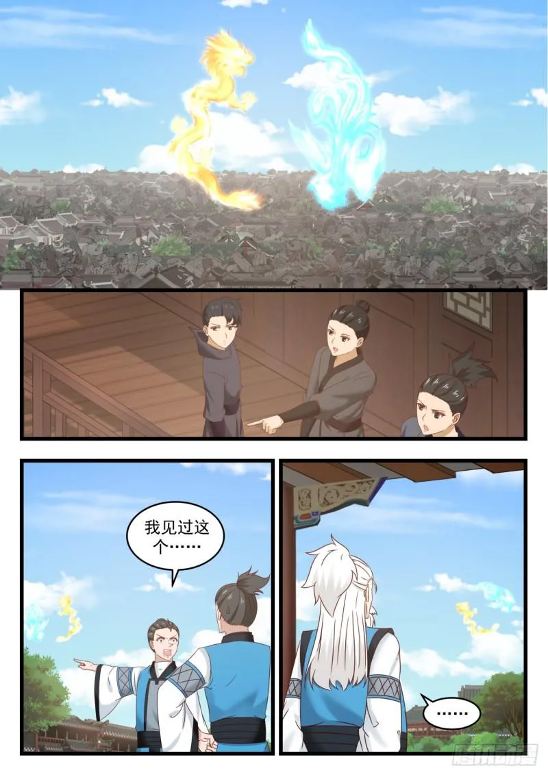 538 欣欣向荣 第11页