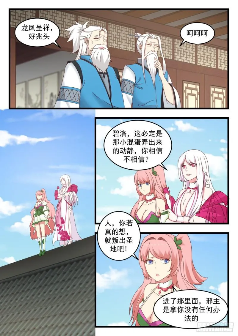 538 欣欣向荣 第12页