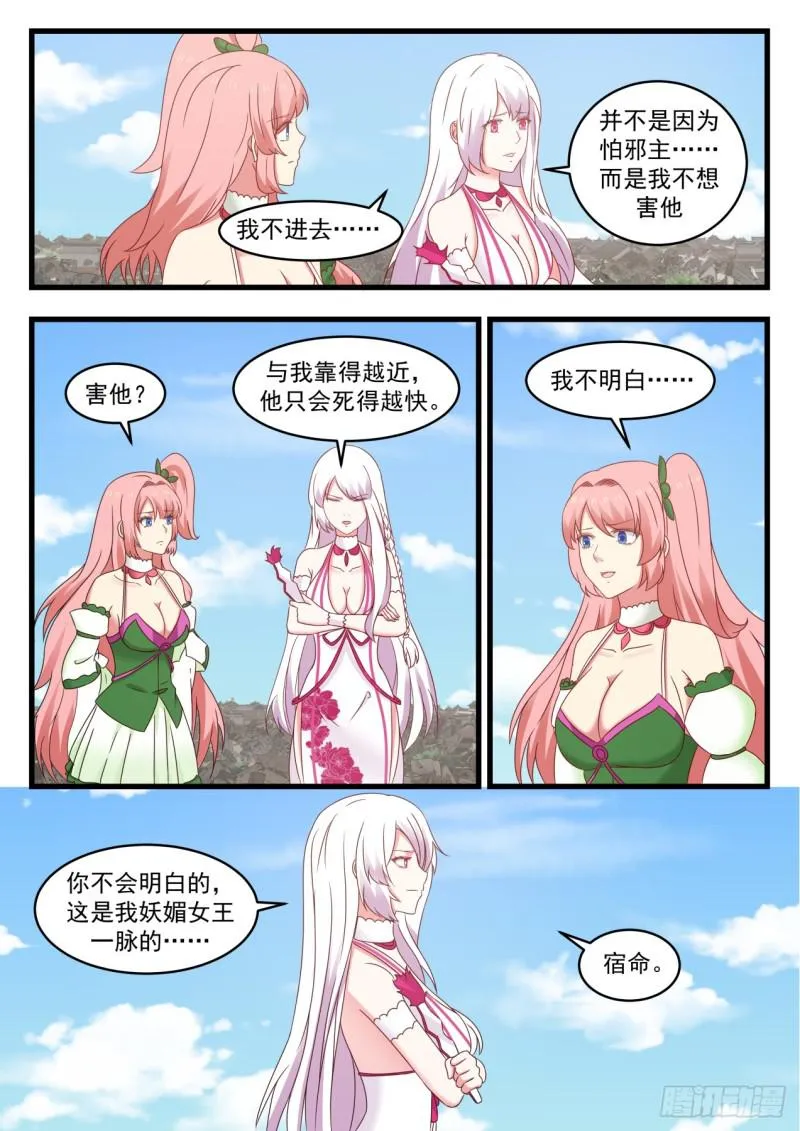 538 欣欣向荣 第13页