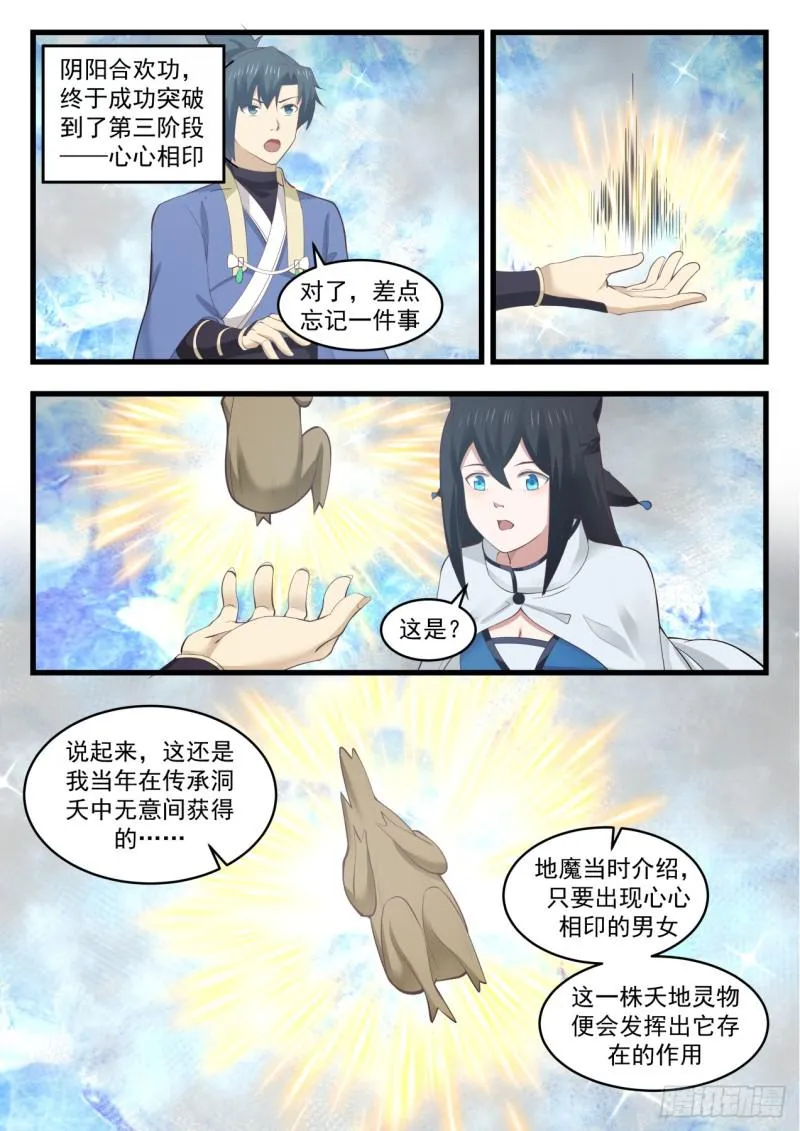 539 集火妖女 第3页