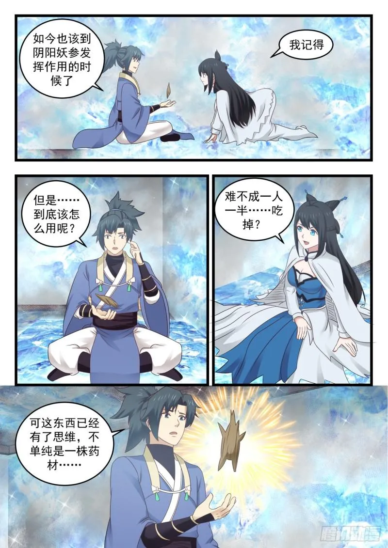 539 集火妖女 第4页