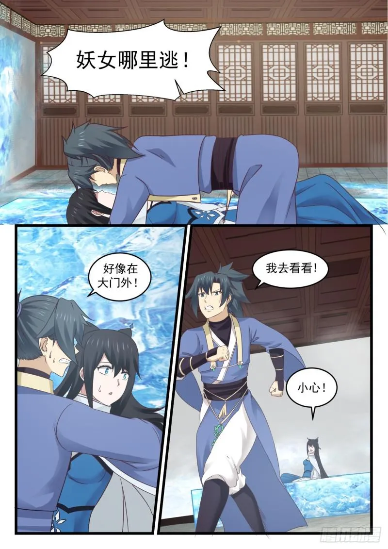 539 集火妖女 第8页