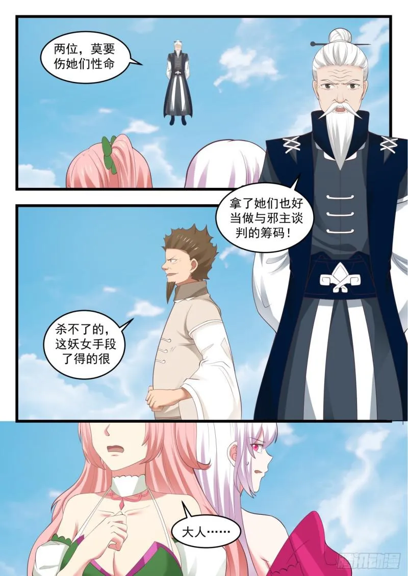 539 集火妖女 第12页
