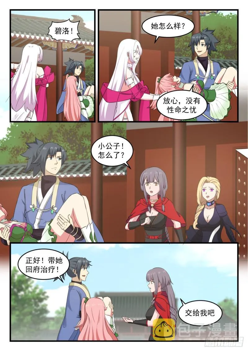 540 又见吕斯 第5页