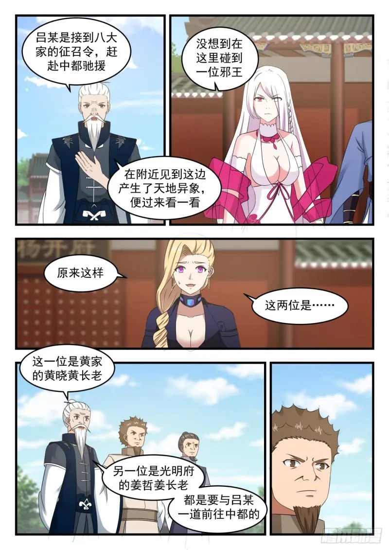 540 又见吕斯 第7页