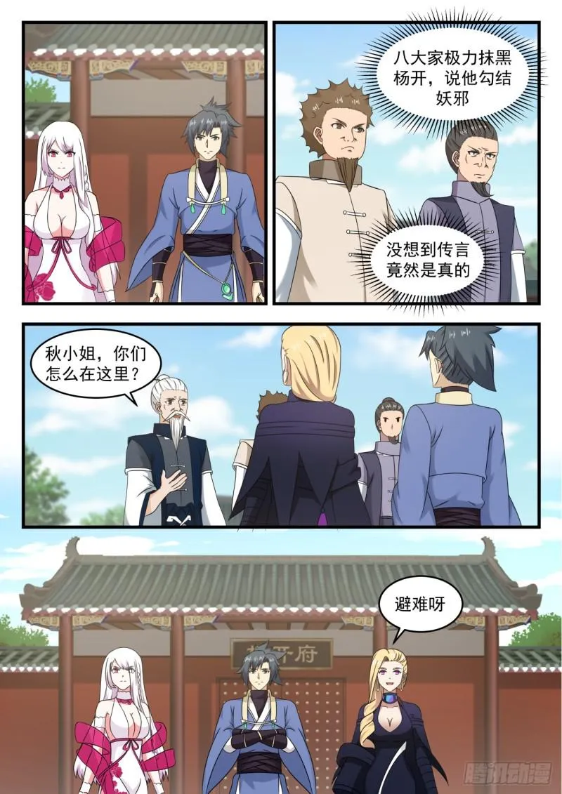 540 又见吕斯 第8页
