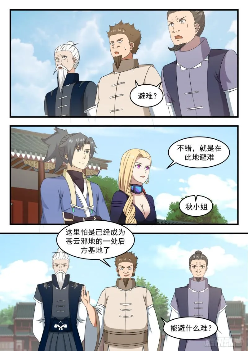 540 又见吕斯 第9页
