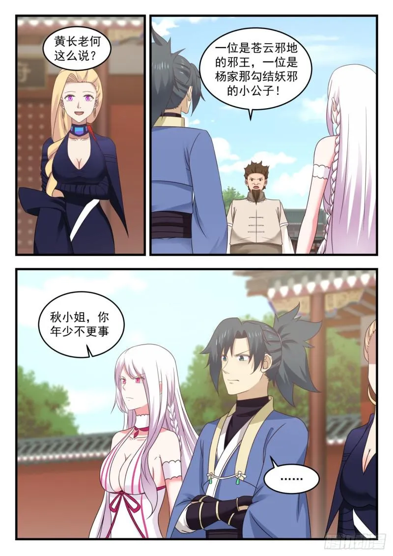 540 又见吕斯 第10页