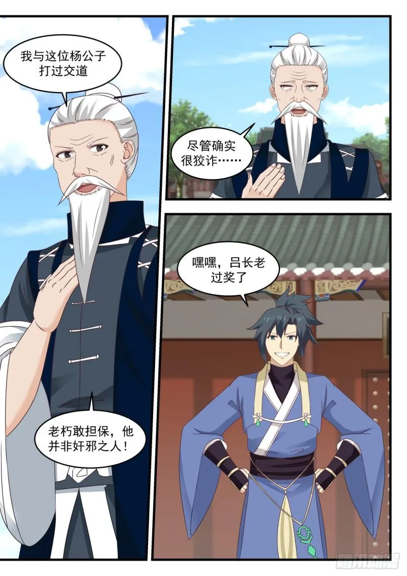 540 又见吕斯 第13页