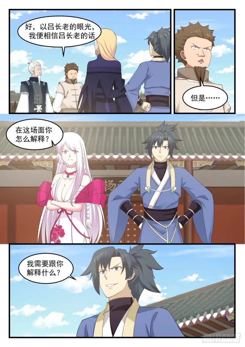 541 大言不惭？ 第2页
