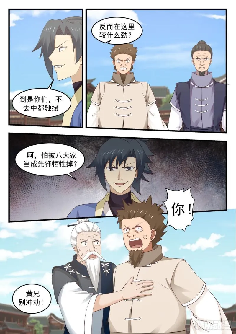 541 大言不惭？ 第3页