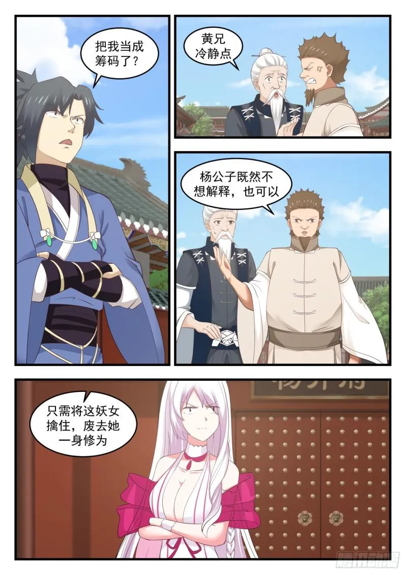 541 大言不惭？ 第4页