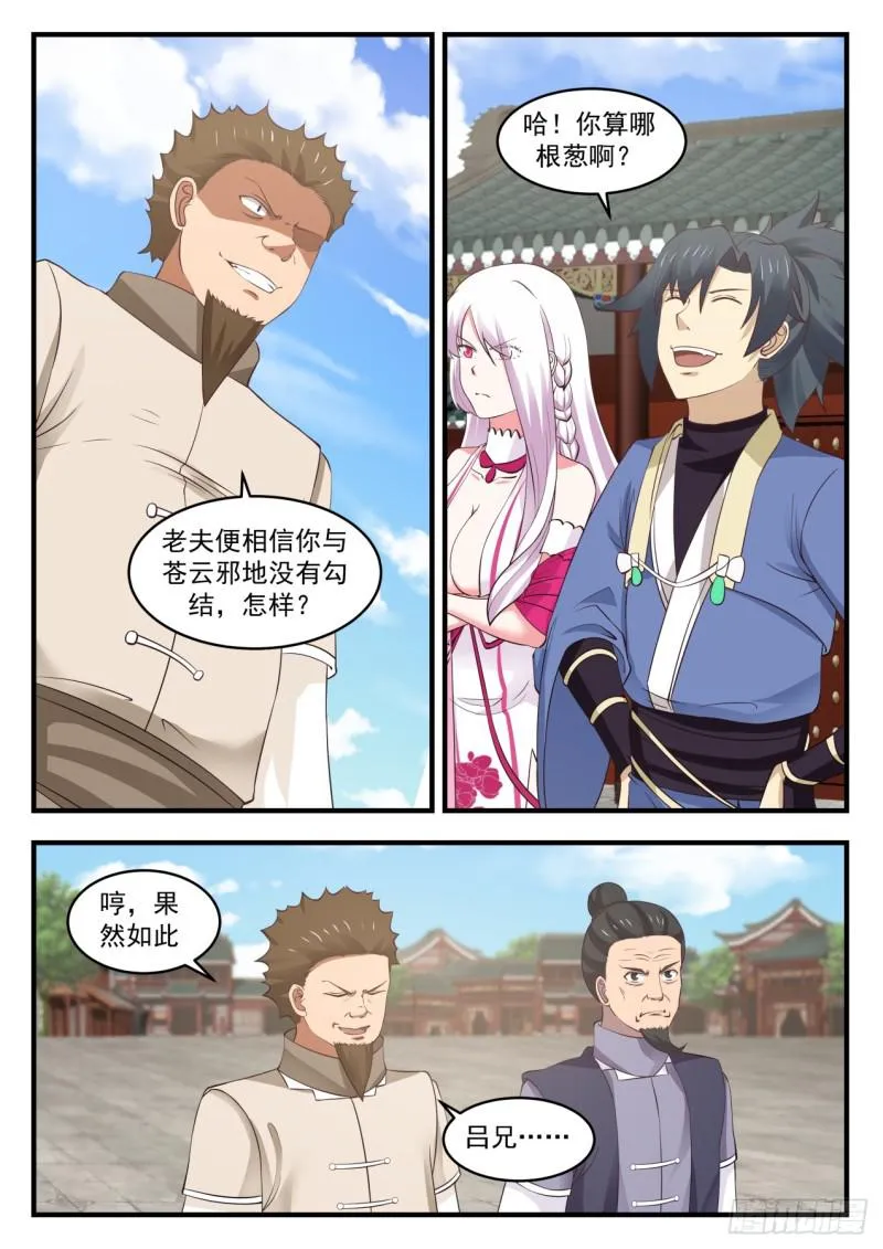 541 大言不惭？ 第5页