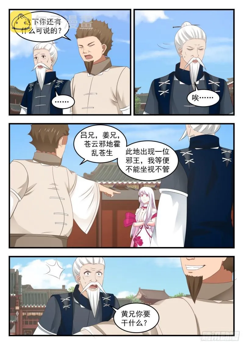 541 大言不惭？ 第6页