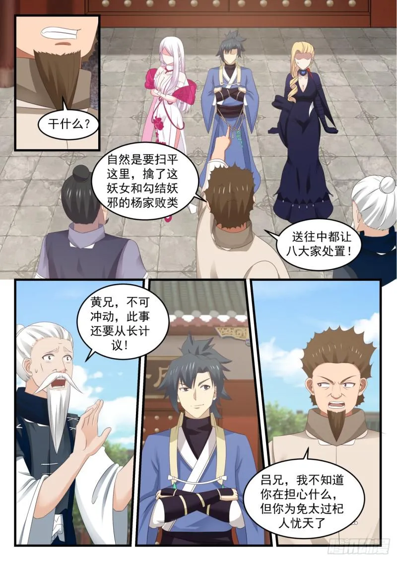 541 大言不惭？ 第7页