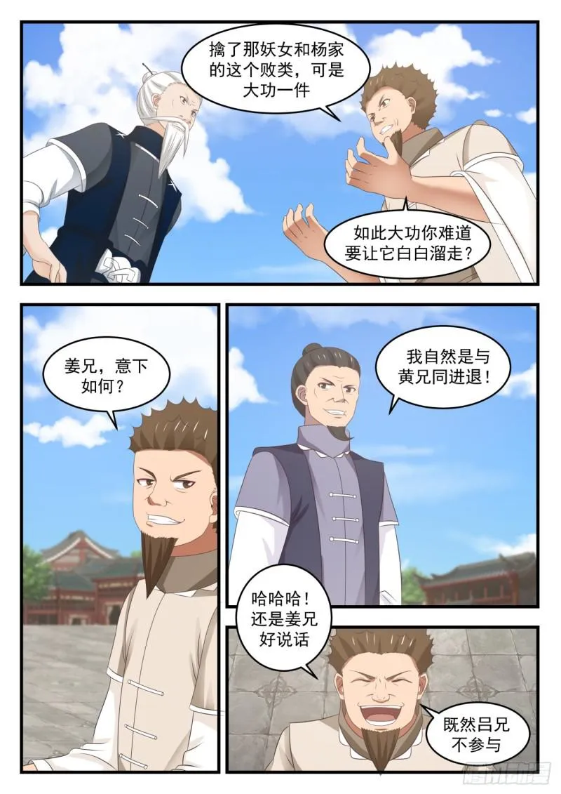 541 大言不惭？ 第8页