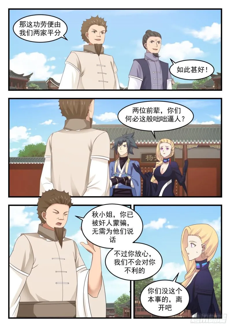 541 大言不惭？ 第9页