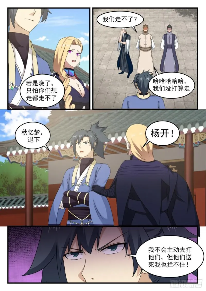 541 大言不惭？ 第10页