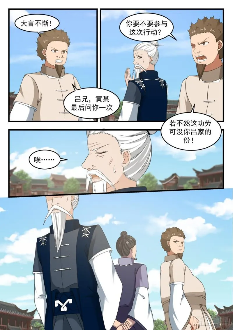 541 大言不惭？ 第11页