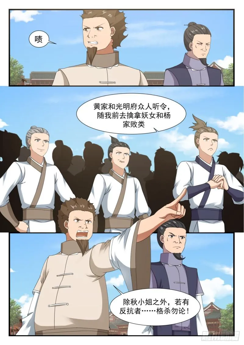 541 大言不惭？ 第12页