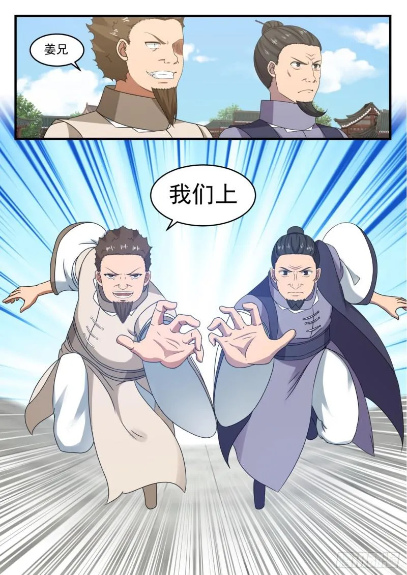 541 大言不惭？ 第13页
