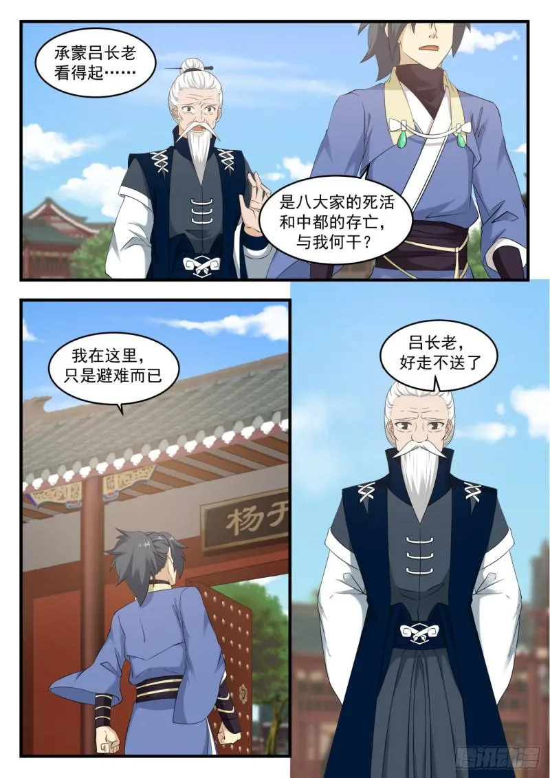 543 强大的资本 第5页