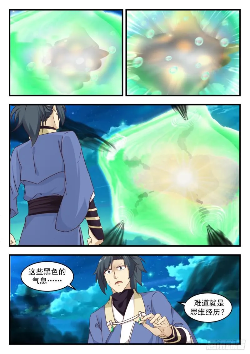 543 强大的资本 第13页