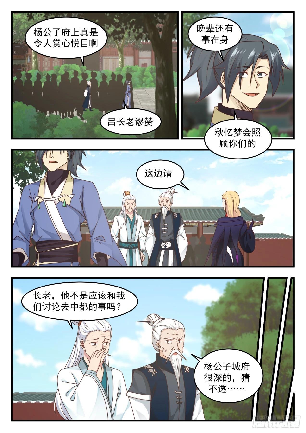 544 强大的资本 第9页