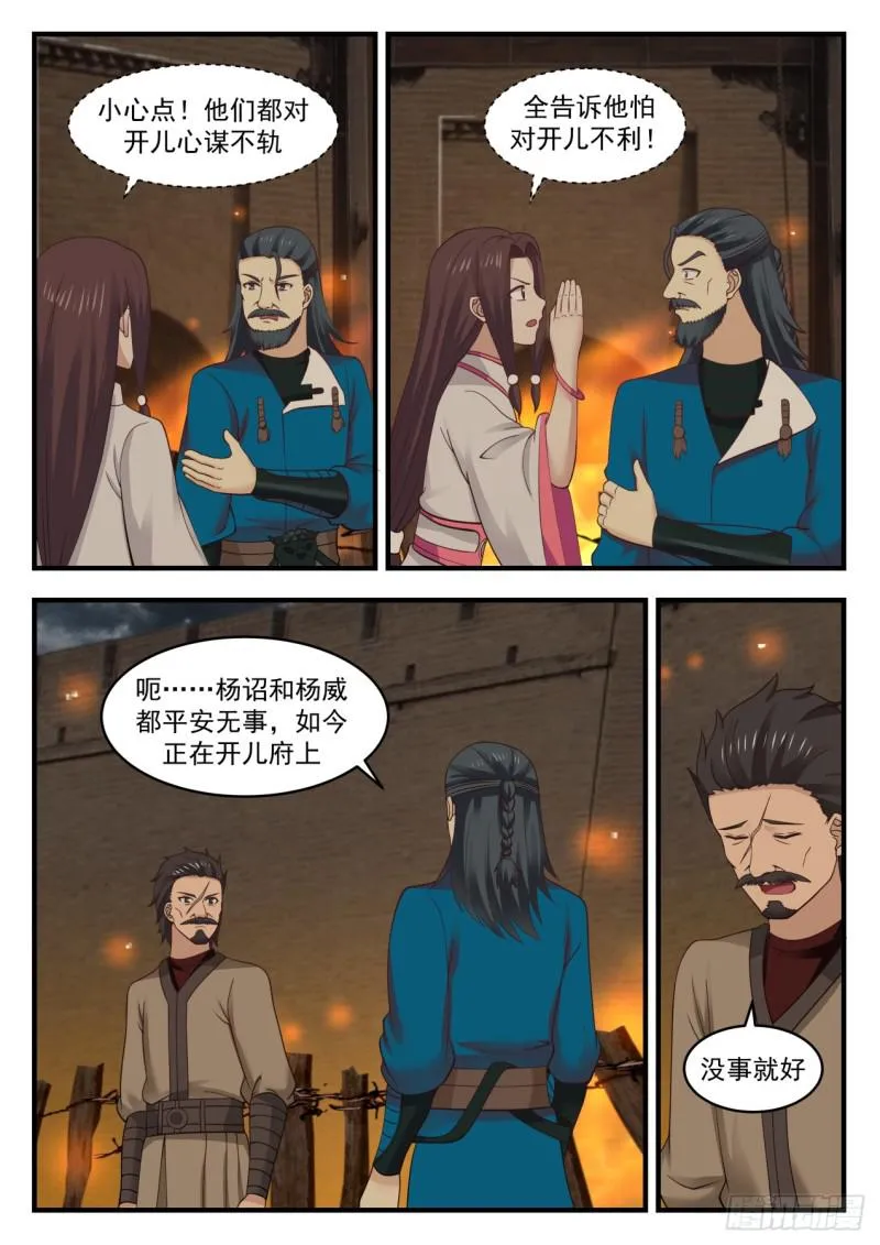 546 不会是来报复的吧？ 第8页